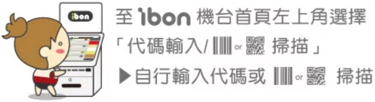 7-11超商ibon