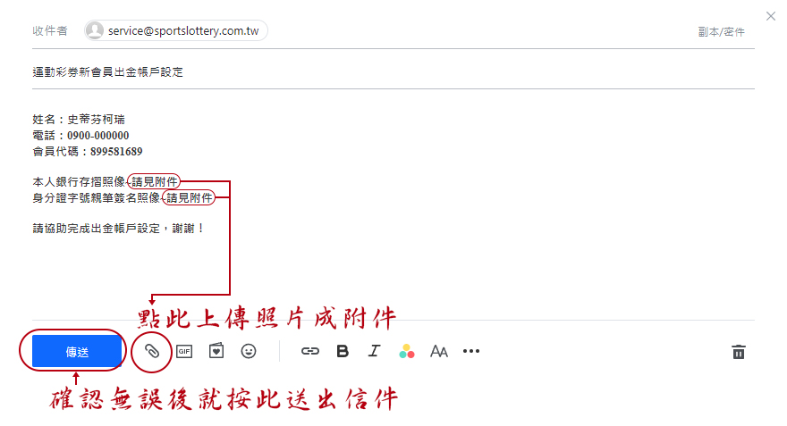 給台灣運彩客服的Email範本